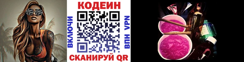 Кодеин напиток Lean (лин)  Купить где  Светлогорск 